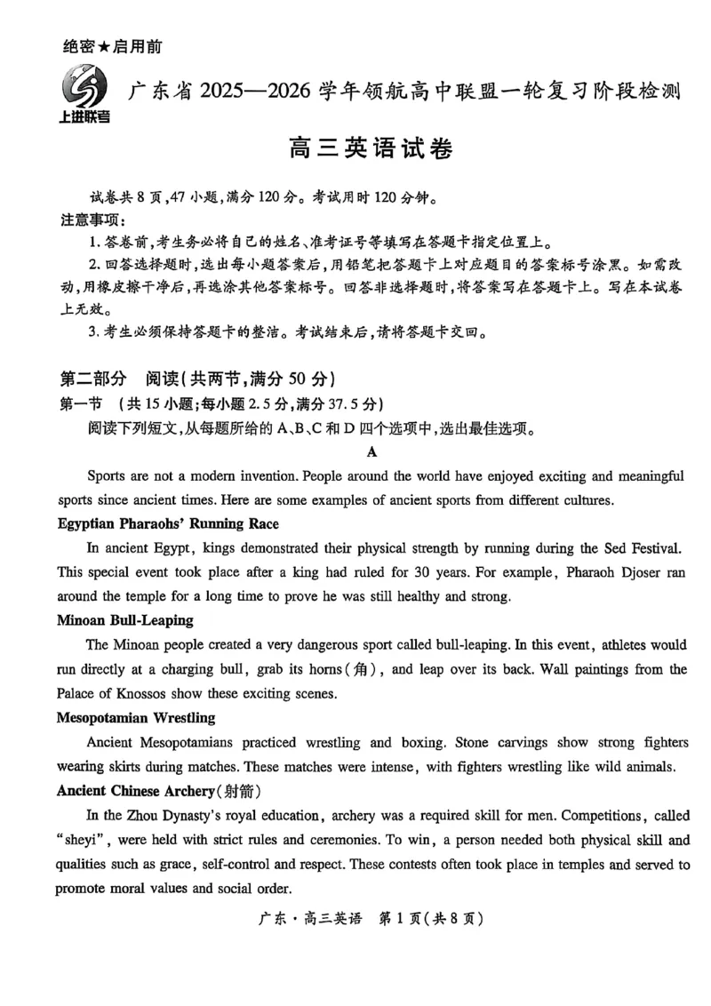 2025年10月广东省高三上进联考英语试卷_@高三模考真题_2025年10月广东省高三上进联考试卷及答案