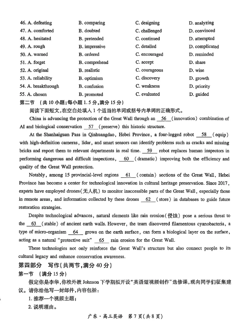 2025年10月广东省高三上进联考英语试卷_@高三模考真题_2025年10月广东省高三上进联考试卷及答案