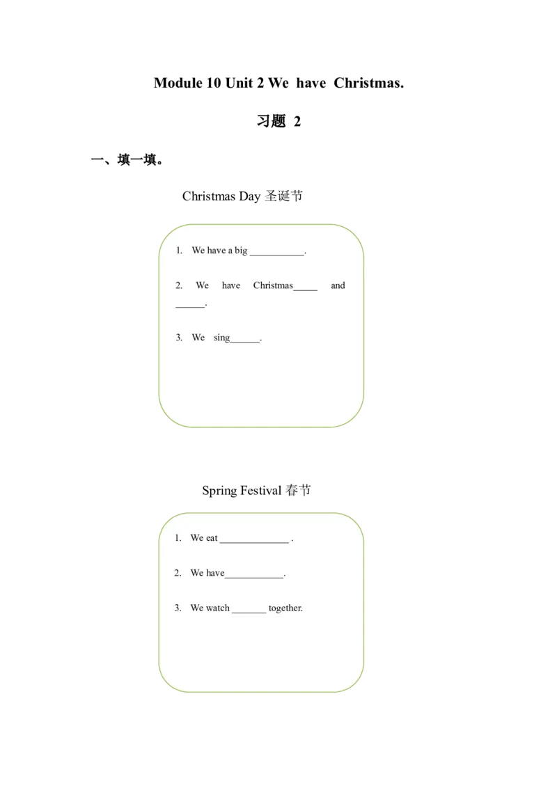 Module10Unit2WehaveChristmas习题2_二年级上下册资料_二年级语数英上下册学习资料_3-7-5、小学二年级英语上册_外研版一起点_2、同步练习_Module10