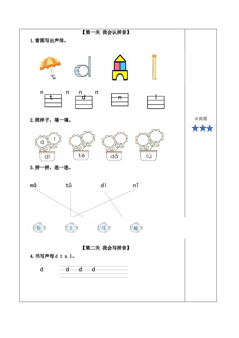 汉语拼音4《dtnl》（分层作业）-（统编版.2024秋）_一年级语文上册（统编版）_分层作业