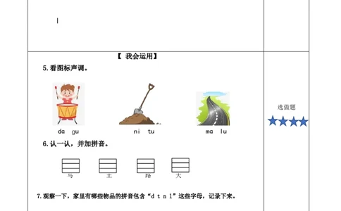 汉语拼音4《dtnl》（分层作业）-（统编版.2024秋）_一年级语文上册（统编版）_分层作业