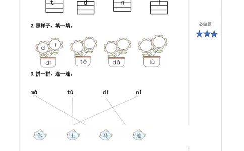 汉语拼音4《dtnl》（分层作业）-（统编版.2024秋）_一年级语文上册（统编版）_分层作业