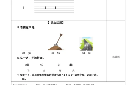 汉语拼音4《dtnl》（分层作业）-（统编版.2024秋）_一年级语文上册（统编版）_分层作业