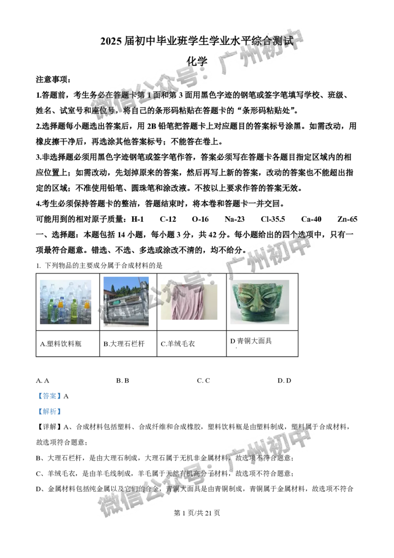2025荔湾区中考一模化学试题（答案解析）_广州九上月考+期中+期末+一模二模+中考真题_广州2025年中考一模_2025年11区中考一模_荔湾区