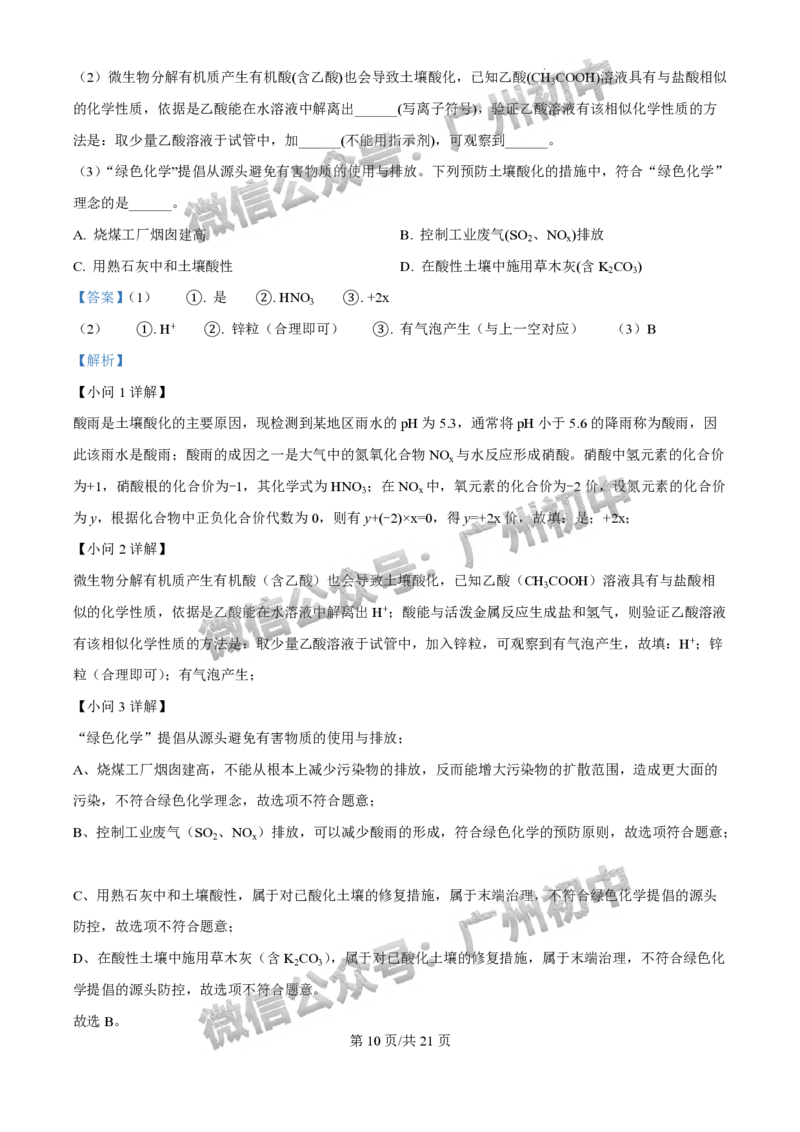 2025荔湾区中考一模化学试题（答案解析）_广州九上月考+期中+期末+一模二模+中考真题_广州2025年中考一模_2025年11区中考一模_荔湾区