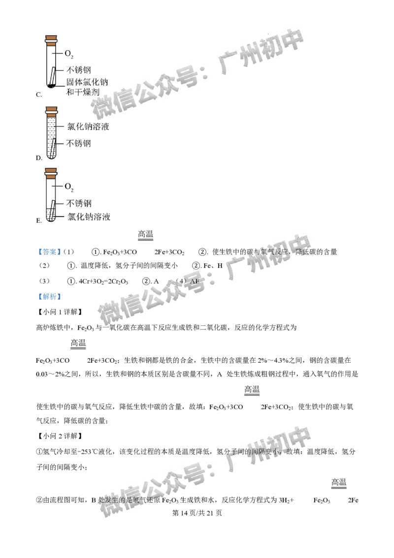 2025荔湾区中考一模化学试题（答案解析）_广州九上月考+期中+期末+一模二模+中考真题_广州2025年中考一模_2025年11区中考一模_荔湾区