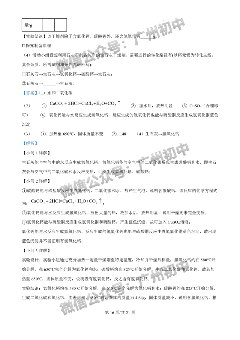 2025荔湾区中考一模化学试题（答案解析）_广州九上月考+期中+期末+一模二模+中考真题_广州2025年中考一模_2025年11区中考一模_荔湾区