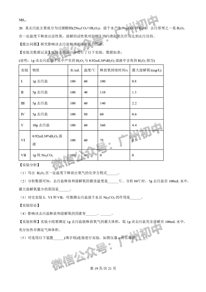 2025荔湾区中考一模化学试题（答案解析）_广州九上月考+期中+期末+一模二模+中考真题_广州2025年中考一模_2025年11区中考一模_荔湾区