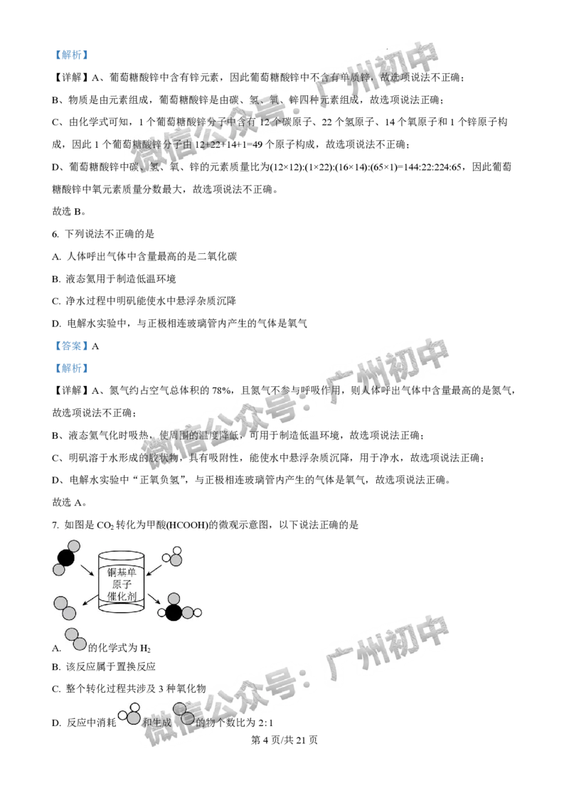 2025荔湾区中考一模化学试题（答案解析）_广州九上月考+期中+期末+一模二模+中考真题_广州2025年中考一模_2025年11区中考一模_荔湾区