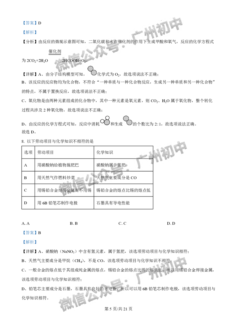 2025荔湾区中考一模化学试题（答案解析）_广州九上月考+期中+期末+一模二模+中考真题_广州2025年中考一模_2025年11区中考一模_荔湾区