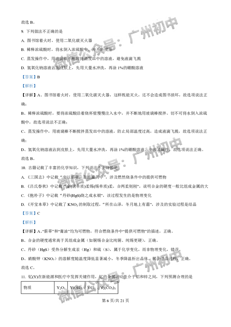 2025荔湾区中考一模化学试题（答案解析）_广州九上月考+期中+期末+一模二模+中考真题_广州2025年中考一模_2025年11区中考一模_荔湾区
