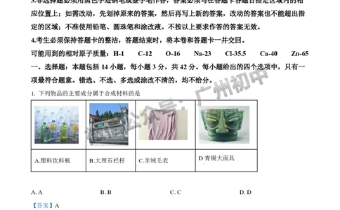 2025荔湾区中考一模化学试题（答案解析）_广州九上月考+期中+期末+一模二模+中考真题_广州2025年中考一模_2025年11区中考一模_荔湾区