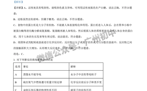 2025荔湾区中考一模化学试题（答案解析）_广州九上月考+期中+期末+一模二模+中考真题_广州2025年中考一模_2025年11区中考一模_荔湾区