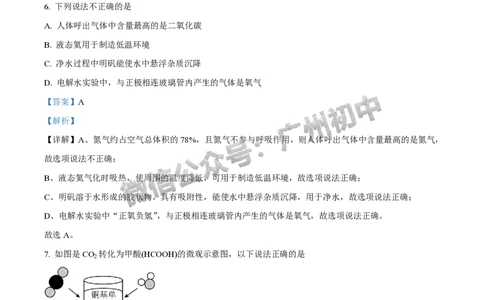 2025荔湾区中考一模化学试题（答案解析）_广州九上月考+期中+期末+一模二模+中考真题_广州2025年中考一模_2025年11区中考一模_荔湾区