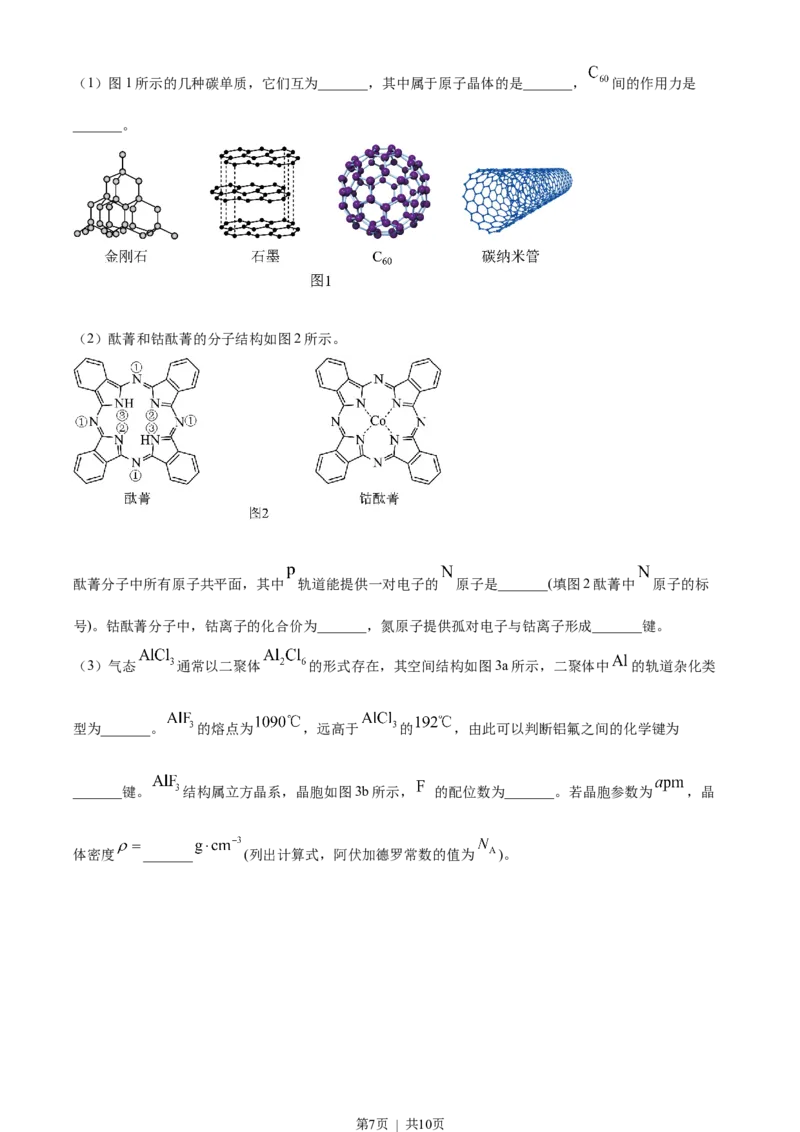 2023年高考化学试卷（全国甲卷）（空白卷）_历年高考真题合集_化学历年高考真题_新&middot;Word版2008-2025&middot;高考化学真题_化学（按省份分类）2008-2025_2008-2024&middot;（四川）化学高考真题
