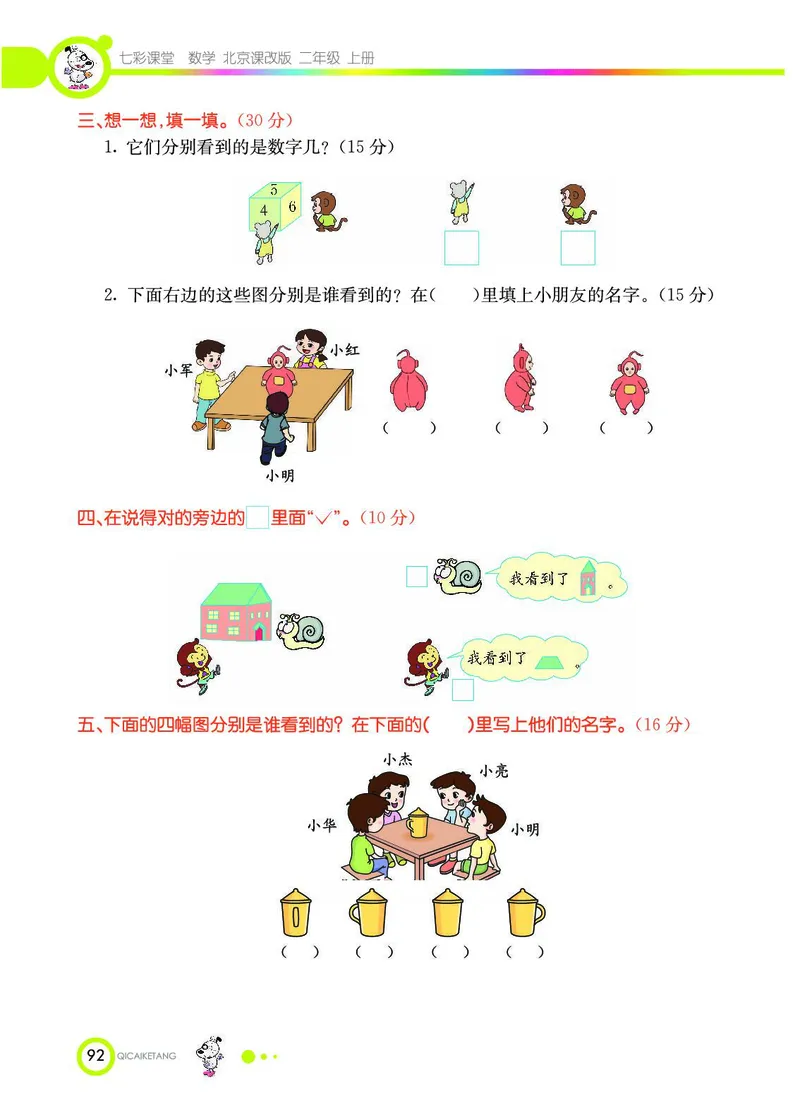 《七彩课堂》数学2年级上册（BJ）_二年级上下册资料_小学二年级学习资料-25年更新版_2-03、小学二年级数学上册_2-3-2、练习题、作业、试题、试卷_北京课改版_电子册类