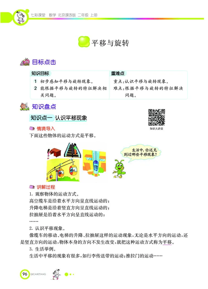 《七彩课堂》数学2年级上册（BJ）_二年级上下册资料_小学二年级学习资料-25年更新版_2-03、小学二年级数学上册_2-3-2、练习题、作业、试题、试卷_北京课改版_电子册类