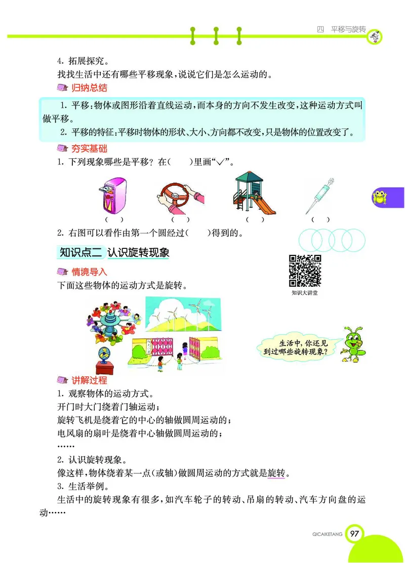《七彩课堂》数学2年级上册（BJ）_二年级上下册资料_小学二年级学习资料-25年更新版_2-03、小学二年级数学上册_2-3-2、练习题、作业、试题、试卷_北京课改版_电子册类