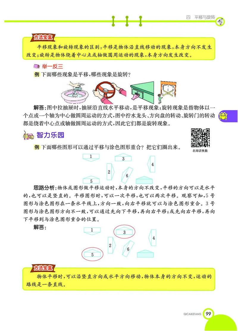 《七彩课堂》数学2年级上册（BJ）_二年级上下册资料_小学二年级学习资料-25年更新版_2-03、小学二年级数学上册_2-3-2、练习题、作业、试题、试卷_北京课改版_电子册类