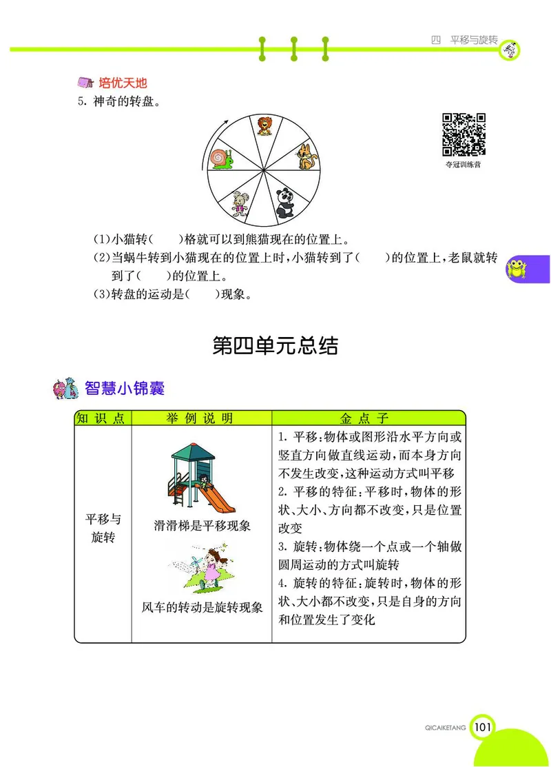 《七彩课堂》数学2年级上册（BJ）_二年级上下册资料_小学二年级学习资料-25年更新版_2-03、小学二年级数学上册_2-3-2、练习题、作业、试题、试卷_北京课改版_电子册类