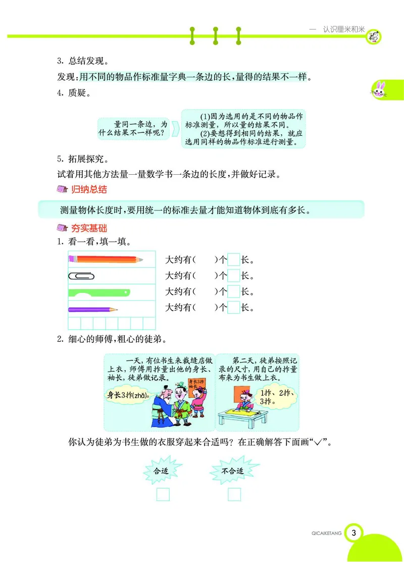 《七彩课堂》数学2年级上册（BJ）_二年级上下册资料_小学二年级学习资料-25年更新版_2-03、小学二年级数学上册_2-3-2、练习题、作业、试题、试卷_北京课改版_电子册类