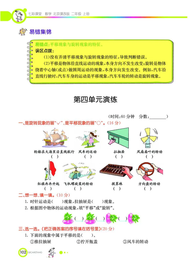 《七彩课堂》数学2年级上册（BJ）_二年级上下册资料_小学二年级学习资料-25年更新版_2-03、小学二年级数学上册_2-3-2、练习题、作业、试题、试卷_北京课改版_电子册类