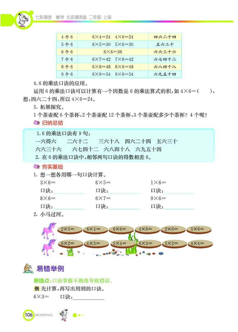 《七彩课堂》数学2年级上册（BJ）_二年级上下册资料_小学二年级学习资料-25年更新版_2-03、小学二年级数学上册_2-3-2、练习题、作业、试题、试卷_北京课改版_电子册类