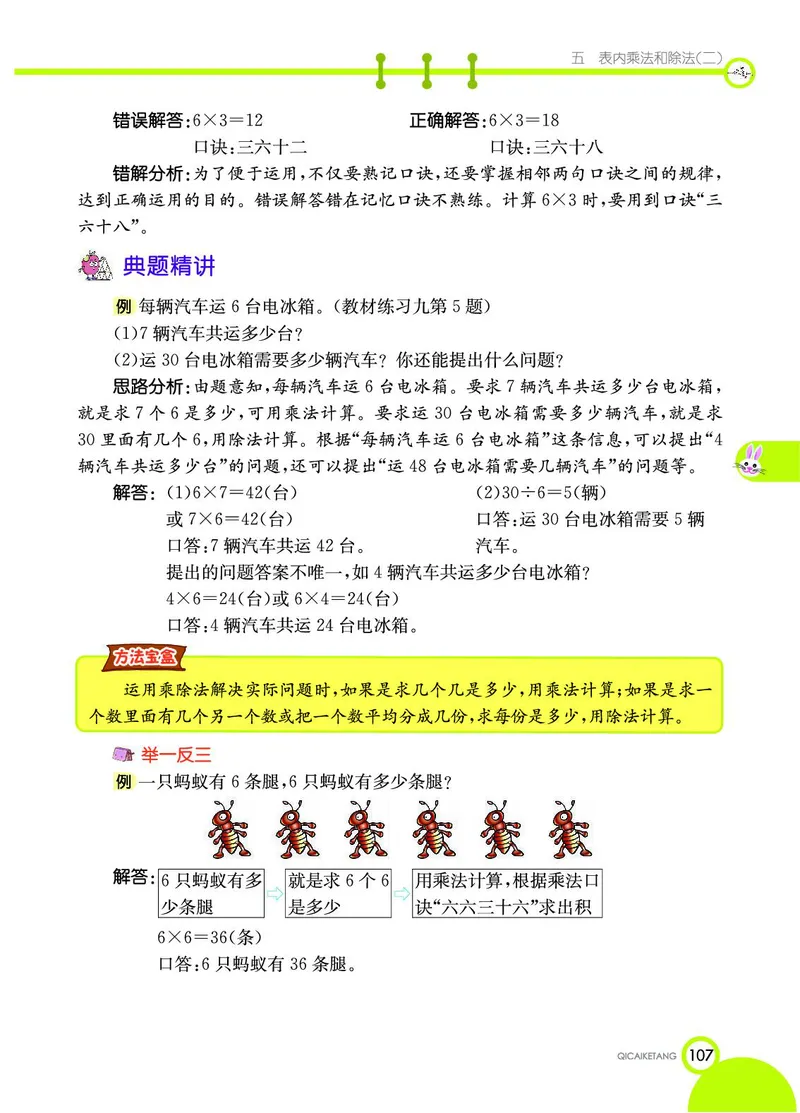 《七彩课堂》数学2年级上册（BJ）_二年级上下册资料_小学二年级学习资料-25年更新版_2-03、小学二年级数学上册_2-3-2、练习题、作业、试题、试卷_北京课改版_电子册类