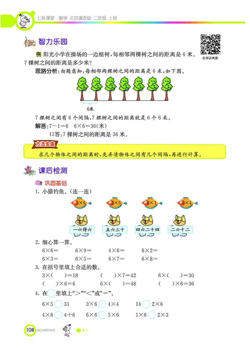 《七彩课堂》数学2年级上册（BJ）_二年级上下册资料_小学二年级学习资料-25年更新版_2-03、小学二年级数学上册_2-3-2、练习题、作业、试题、试卷_北京课改版_电子册类