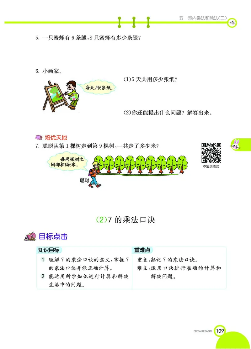《七彩课堂》数学2年级上册（BJ）_二年级上下册资料_小学二年级学习资料-25年更新版_2-03、小学二年级数学上册_2-3-2、练习题、作业、试题、试卷_北京课改版_电子册类