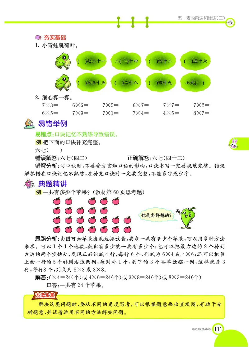 《七彩课堂》数学2年级上册（BJ）_二年级上下册资料_小学二年级学习资料-25年更新版_2-03、小学二年级数学上册_2-3-2、练习题、作业、试题、试卷_北京课改版_电子册类