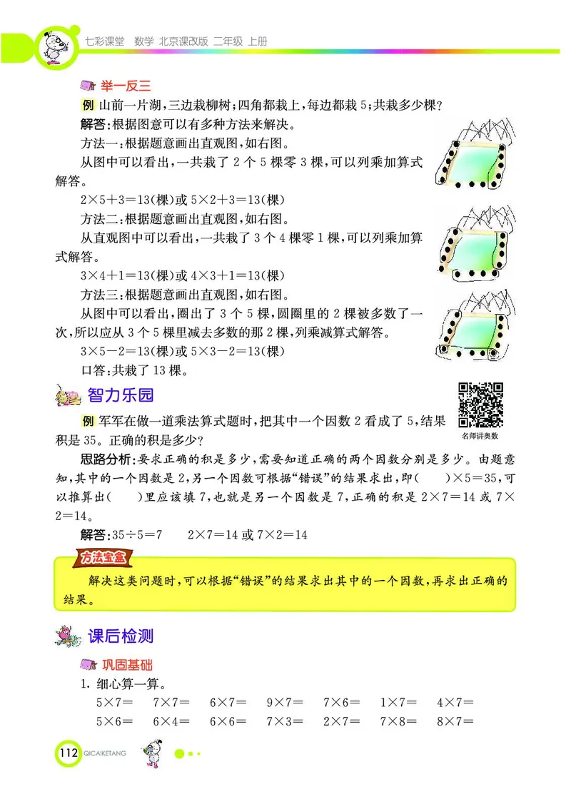 《七彩课堂》数学2年级上册（BJ）_二年级上下册资料_小学二年级学习资料-25年更新版_2-03、小学二年级数学上册_2-3-2、练习题、作业、试题、试卷_北京课改版_电子册类