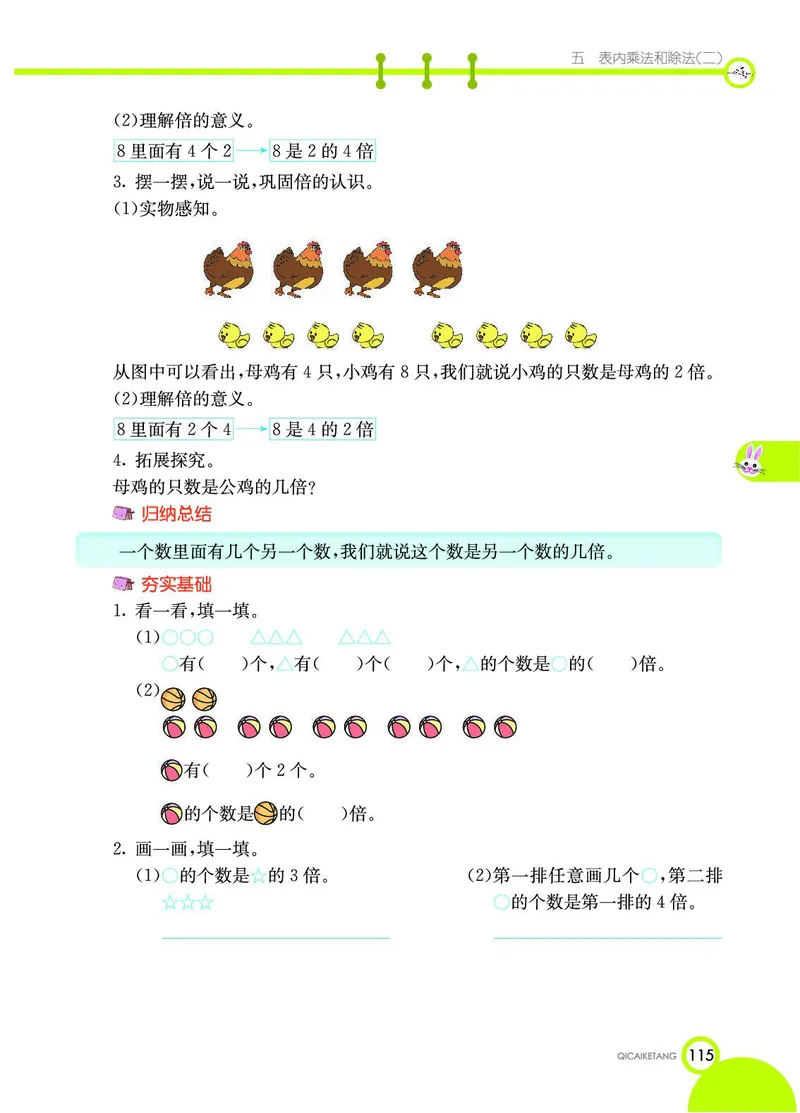 《七彩课堂》数学2年级上册（BJ）_二年级上下册资料_小学二年级学习资料-25年更新版_2-03、小学二年级数学上册_2-3-2、练习题、作业、试题、试卷_北京课改版_电子册类