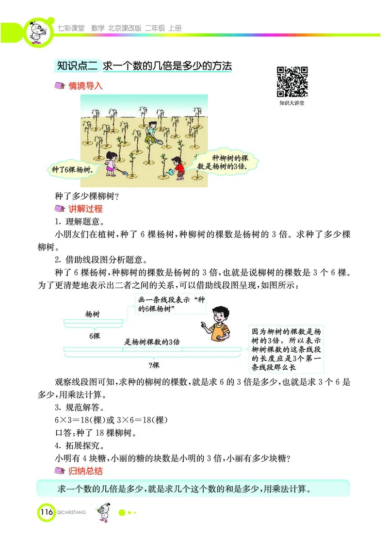 《七彩课堂》数学2年级上册（BJ）_二年级上下册资料_小学二年级学习资料-25年更新版_2-03、小学二年级数学上册_2-3-2、练习题、作业、试题、试卷_北京课改版_电子册类