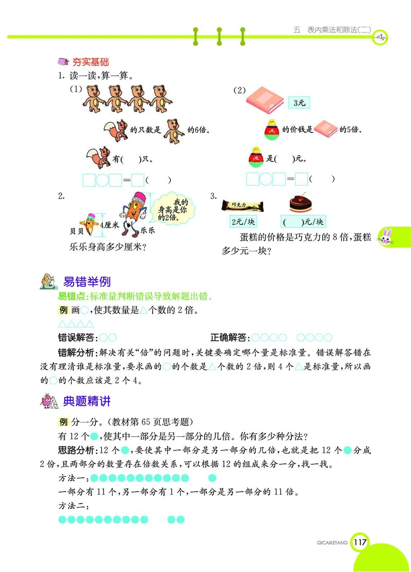 《七彩课堂》数学2年级上册（BJ）_二年级上下册资料_小学二年级学习资料-25年更新版_2-03、小学二年级数学上册_2-3-2、练习题、作业、试题、试卷_北京课改版_电子册类