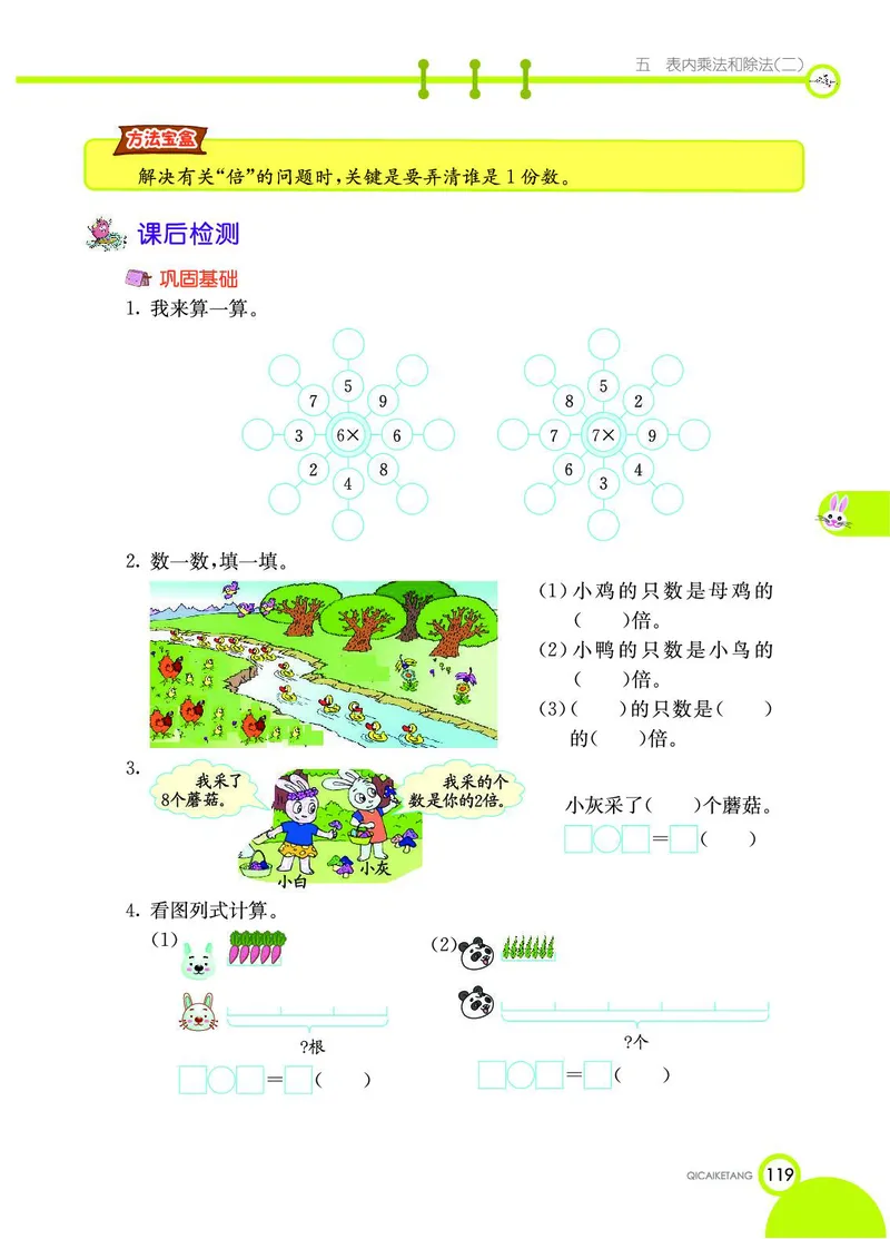 《七彩课堂》数学2年级上册（BJ）_二年级上下册资料_小学二年级学习资料-25年更新版_2-03、小学二年级数学上册_2-3-2、练习题、作业、试题、试卷_北京课改版_电子册类