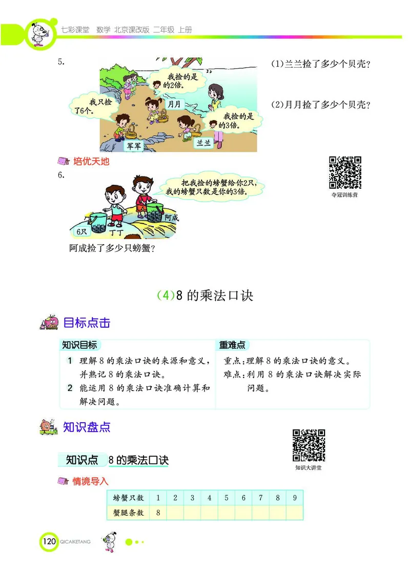 《七彩课堂》数学2年级上册（BJ）_二年级上下册资料_小学二年级学习资料-25年更新版_2-03、小学二年级数学上册_2-3-2、练习题、作业、试题、试卷_北京课改版_电子册类