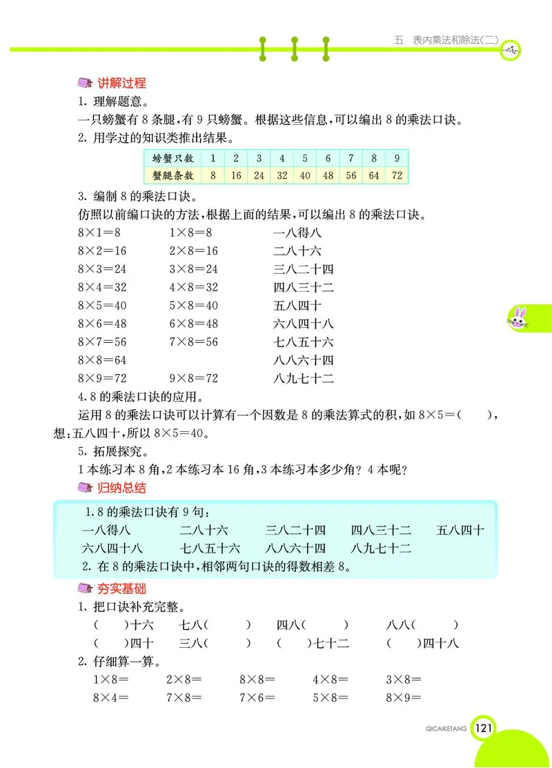 《七彩课堂》数学2年级上册（BJ）_二年级上下册资料_小学二年级学习资料-25年更新版_2-03、小学二年级数学上册_2-3-2、练习题、作业、试题、试卷_北京课改版_电子册类