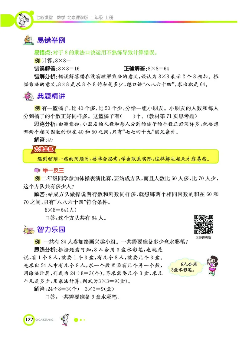 《七彩课堂》数学2年级上册（BJ）_二年级上下册资料_小学二年级学习资料-25年更新版_2-03、小学二年级数学上册_2-3-2、练习题、作业、试题、试卷_北京课改版_电子册类