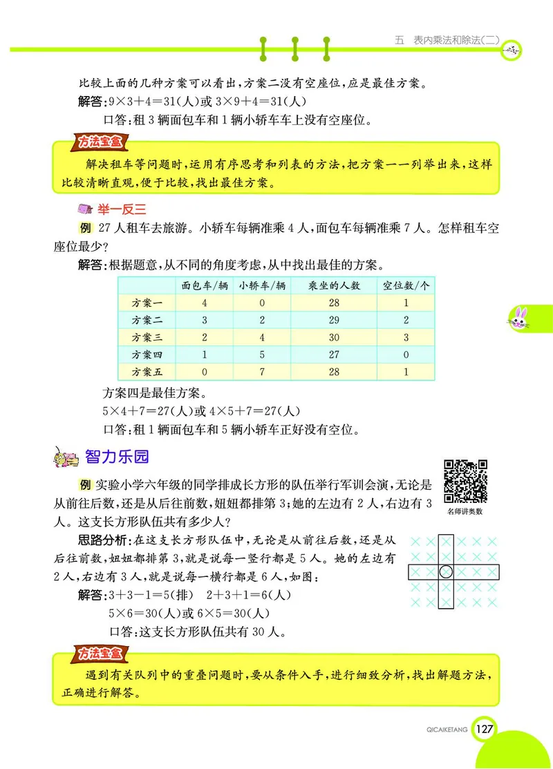 《七彩课堂》数学2年级上册（BJ）_二年级上下册资料_小学二年级学习资料-25年更新版_2-03、小学二年级数学上册_2-3-2、练习题、作业、试题、试卷_北京课改版_电子册类