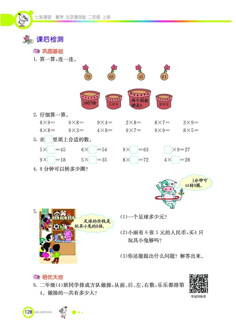 《七彩课堂》数学2年级上册（BJ）_二年级上下册资料_小学二年级学习资料-25年更新版_2-03、小学二年级数学上册_2-3-2、练习题、作业、试题、试卷_北京课改版_电子册类