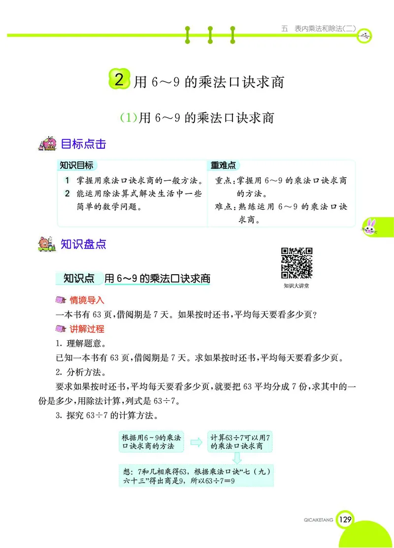 《七彩课堂》数学2年级上册（BJ）_二年级上下册资料_小学二年级学习资料-25年更新版_2-03、小学二年级数学上册_2-3-2、练习题、作业、试题、试卷_北京课改版_电子册类