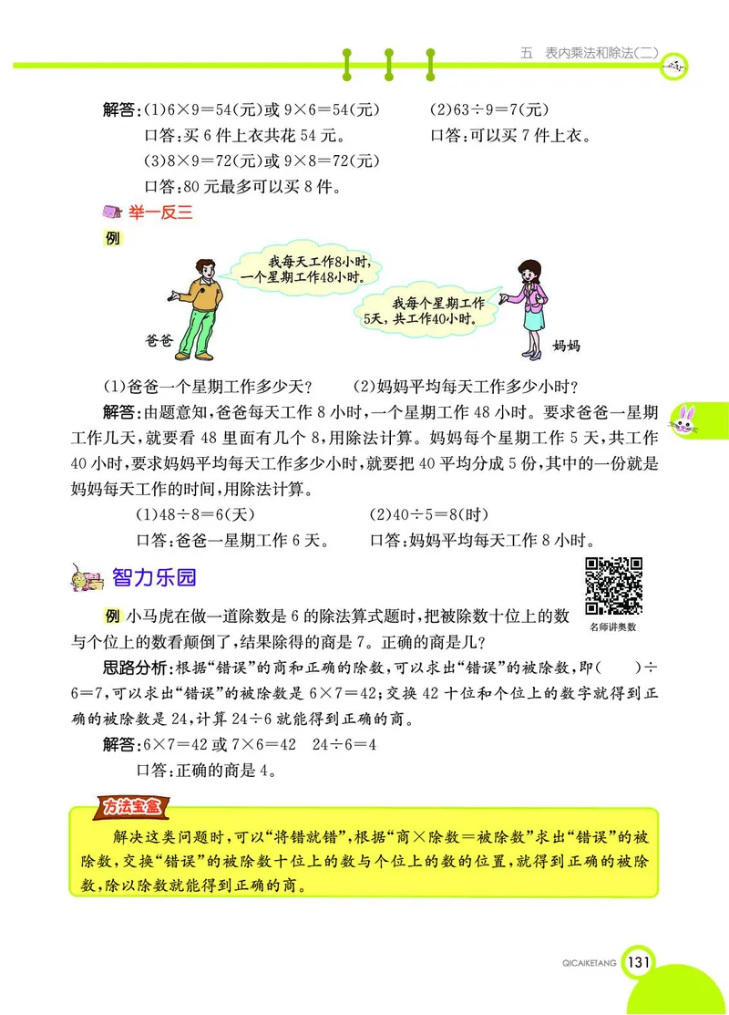 《七彩课堂》数学2年级上册（BJ）_二年级上下册资料_小学二年级学习资料-25年更新版_2-03、小学二年级数学上册_2-3-2、练习题、作业、试题、试卷_北京课改版_电子册类