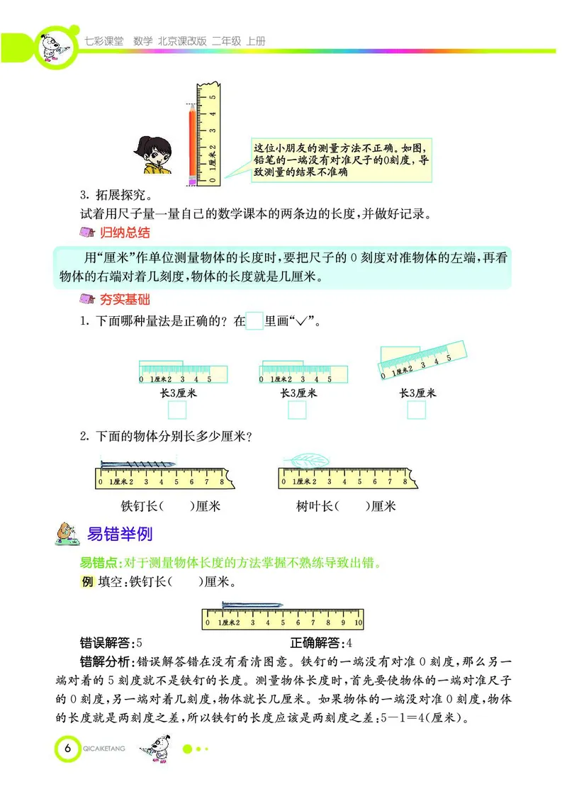 《七彩课堂》数学2年级上册（BJ）_二年级上下册资料_小学二年级学习资料-25年更新版_2-03、小学二年级数学上册_2-3-2、练习题、作业、试题、试卷_北京课改版_电子册类