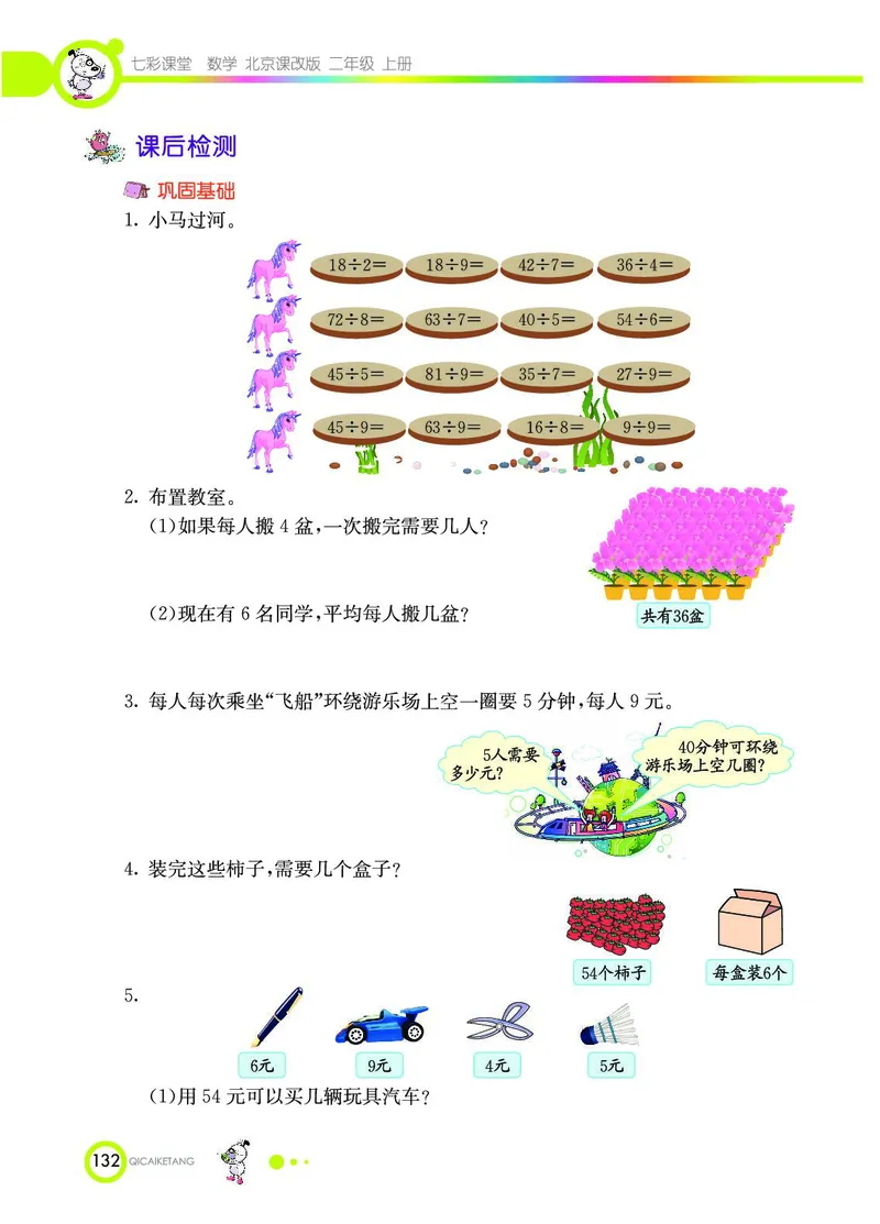 《七彩课堂》数学2年级上册（BJ）_二年级上下册资料_小学二年级学习资料-25年更新版_2-03、小学二年级数学上册_2-3-2、练习题、作业、试题、试卷_北京课改版_电子册类