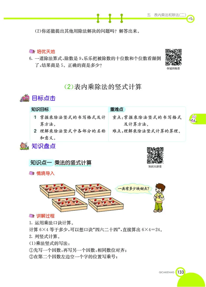 《七彩课堂》数学2年级上册（BJ）_二年级上下册资料_小学二年级学习资料-25年更新版_2-03、小学二年级数学上册_2-3-2、练习题、作业、试题、试卷_北京课改版_电子册类
