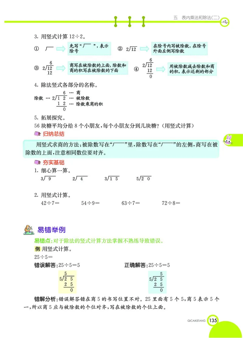 《七彩课堂》数学2年级上册（BJ）_二年级上下册资料_小学二年级学习资料-25年更新版_2-03、小学二年级数学上册_2-3-2、练习题、作业、试题、试卷_北京课改版_电子册类