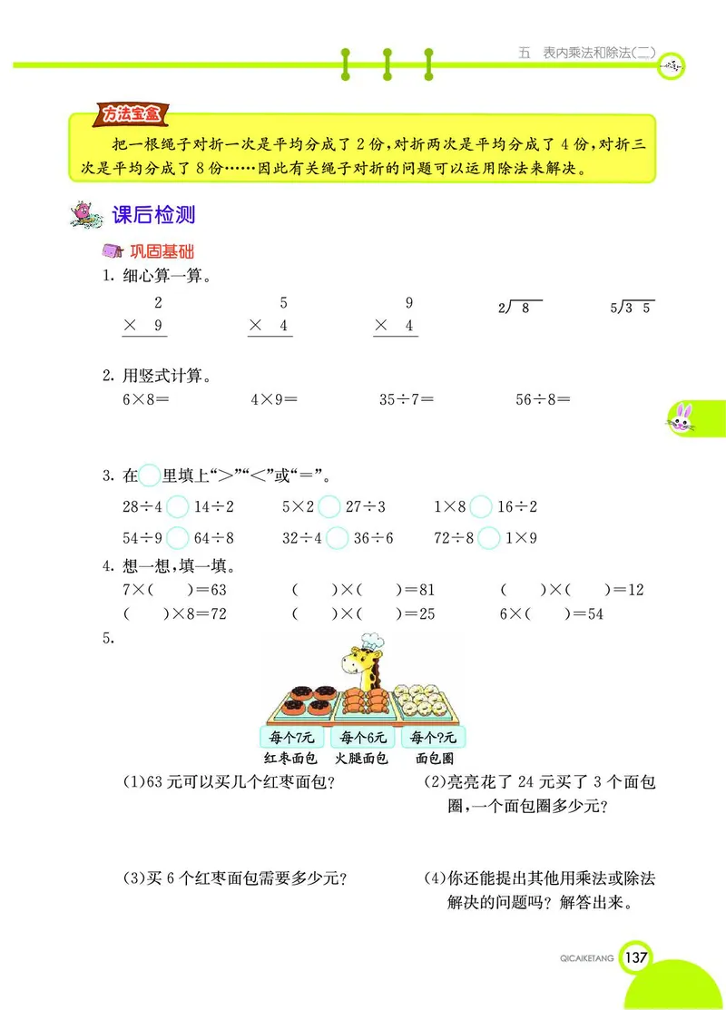《七彩课堂》数学2年级上册（BJ）_二年级上下册资料_小学二年级学习资料-25年更新版_2-03、小学二年级数学上册_2-3-2、练习题、作业、试题、试卷_北京课改版_电子册类