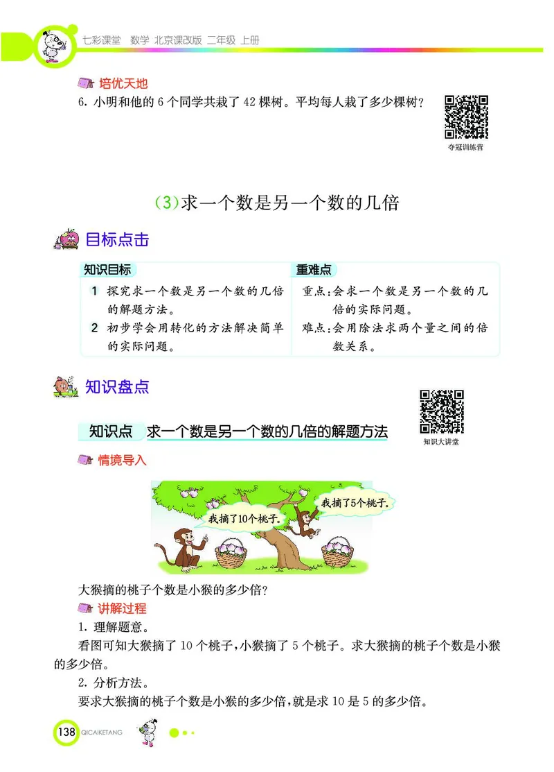 《七彩课堂》数学2年级上册（BJ）_二年级上下册资料_小学二年级学习资料-25年更新版_2-03、小学二年级数学上册_2-3-2、练习题、作业、试题、试卷_北京课改版_电子册类