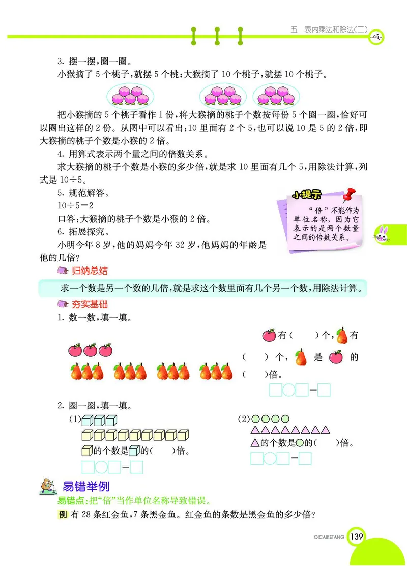 《七彩课堂》数学2年级上册（BJ）_二年级上下册资料_小学二年级学习资料-25年更新版_2-03、小学二年级数学上册_2-3-2、练习题、作业、试题、试卷_北京课改版_电子册类